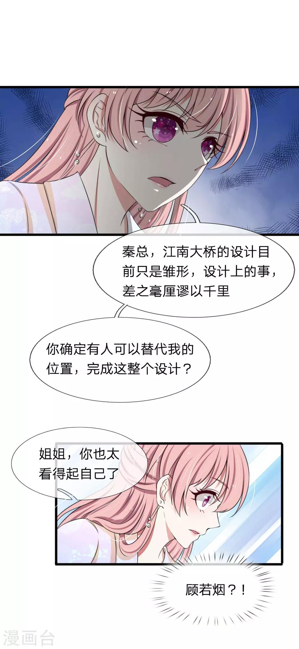 第114话 设计师被人取代-第114话