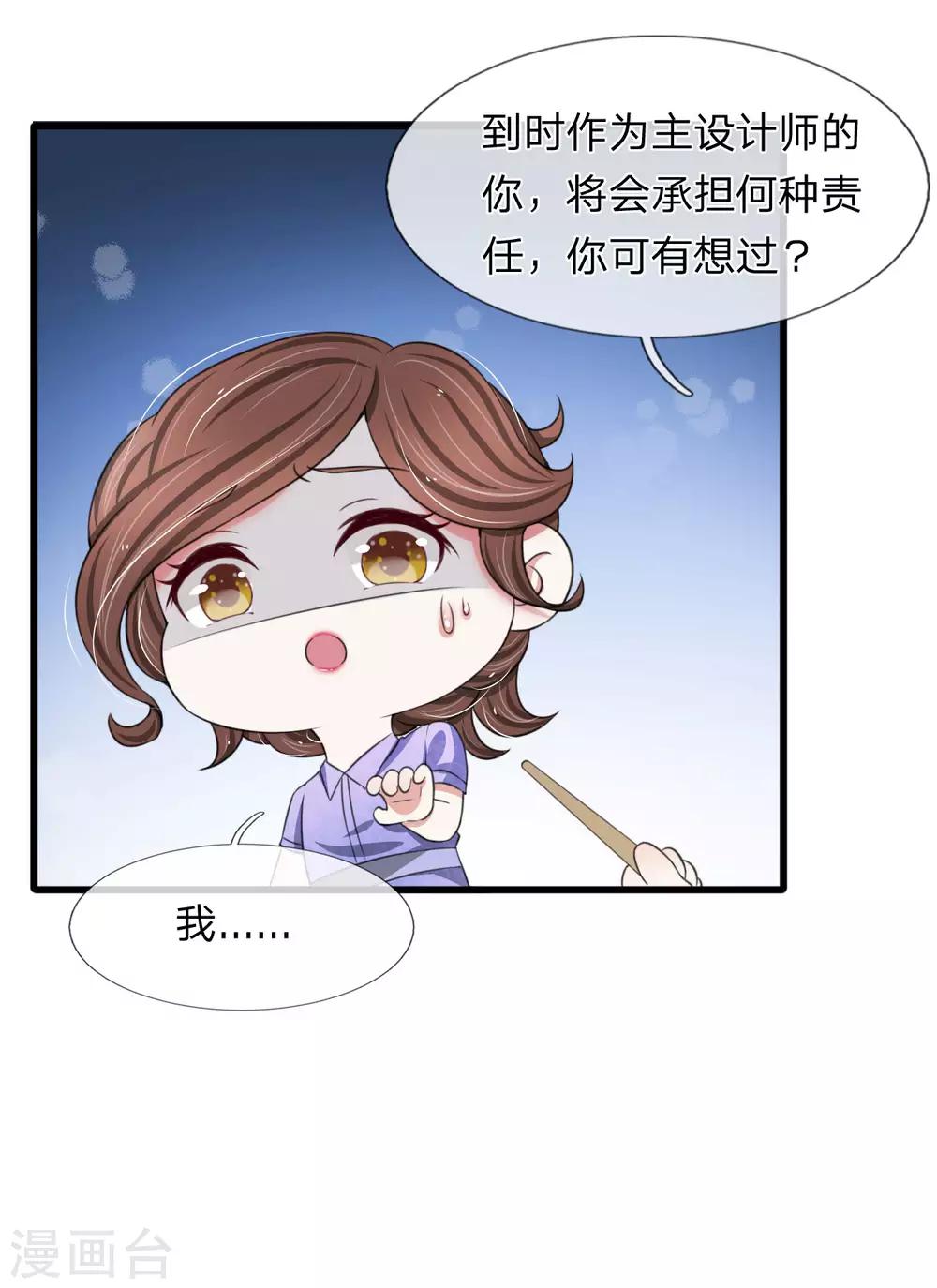 第114话 设计师被人取代-第114话