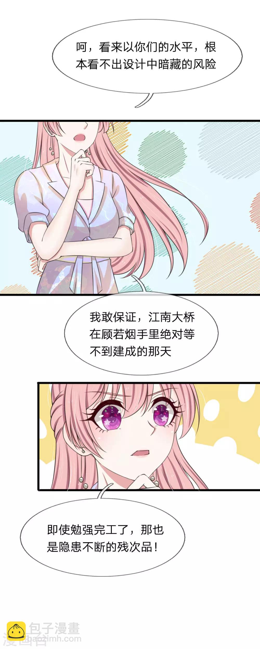 第114话 设计师被人取代-第114话