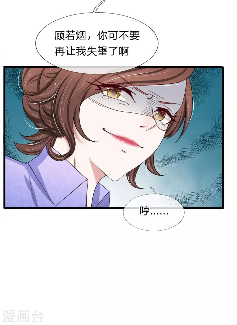 第118话 留在我身边才是最好的选择-第118话