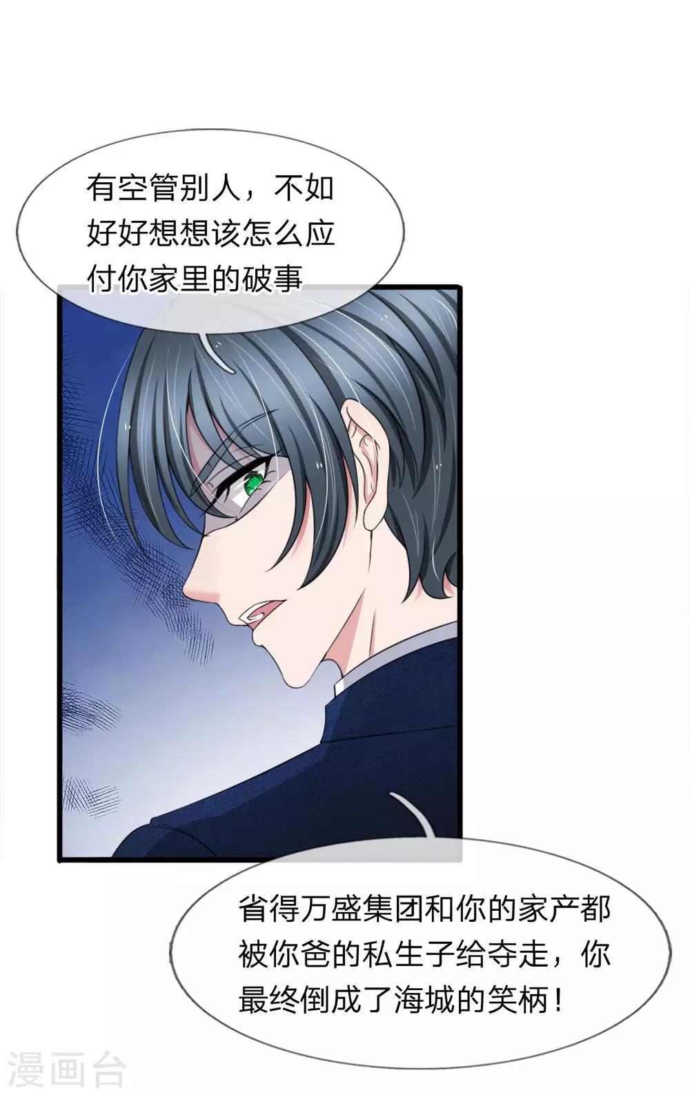 第118话 留在我身边才是最好的选择-第118话