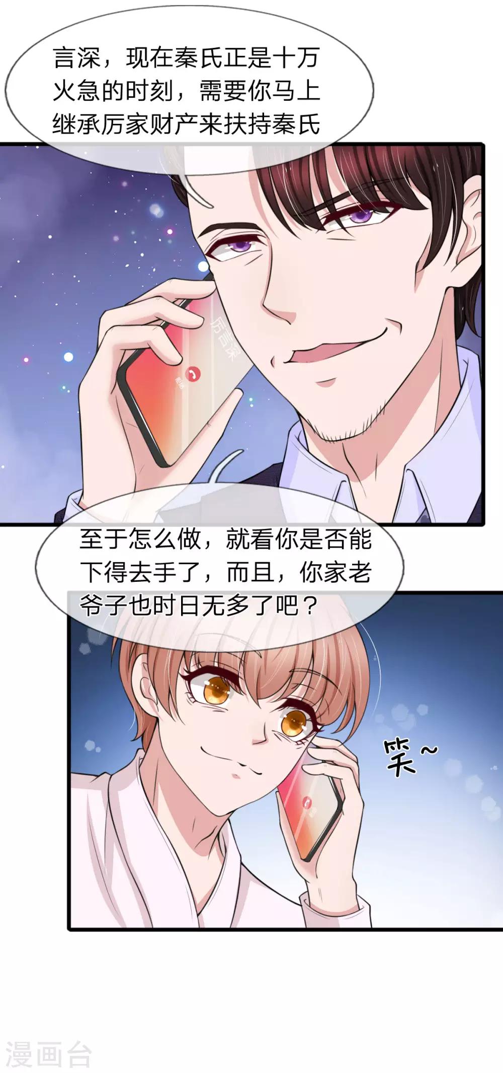 第135话 更大的阴谋-第136话
