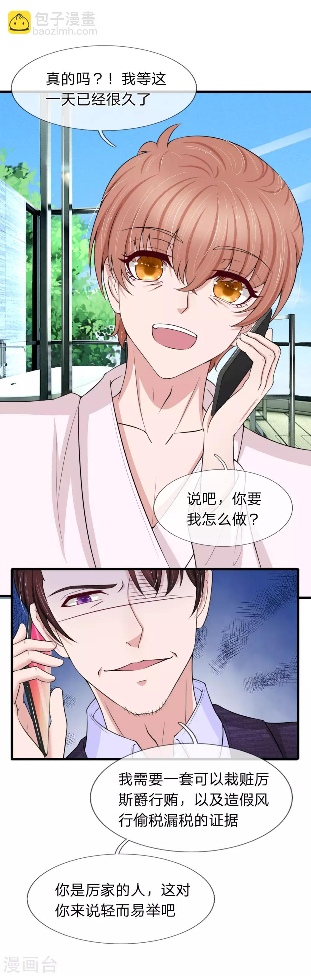 第135话 更大的阴谋-第136话