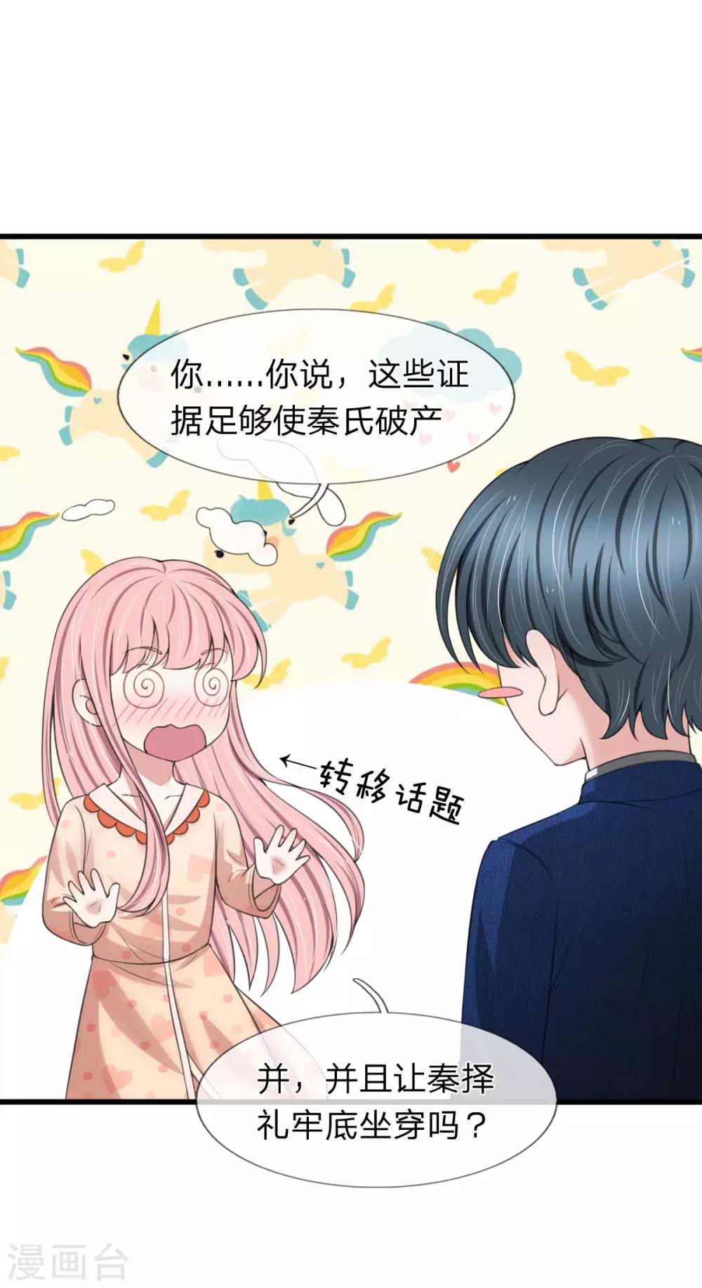 第135话 更大的阴谋-第136话