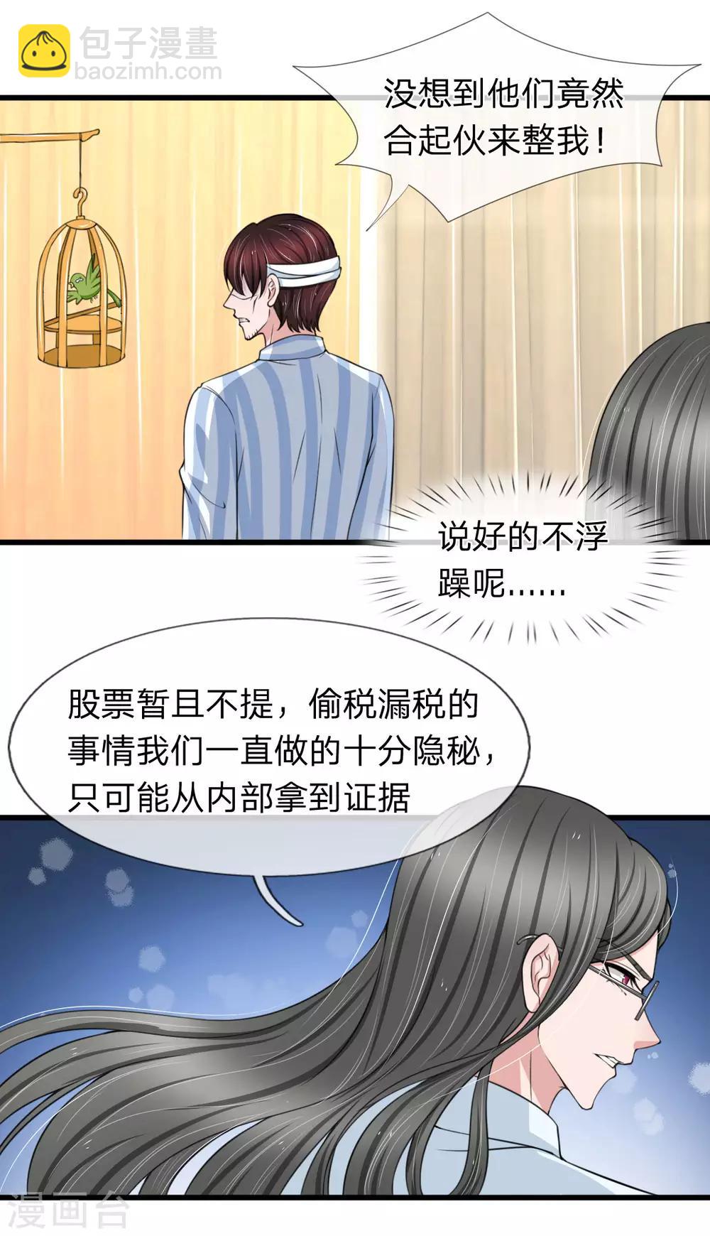 第135话 更大的阴谋-第136话