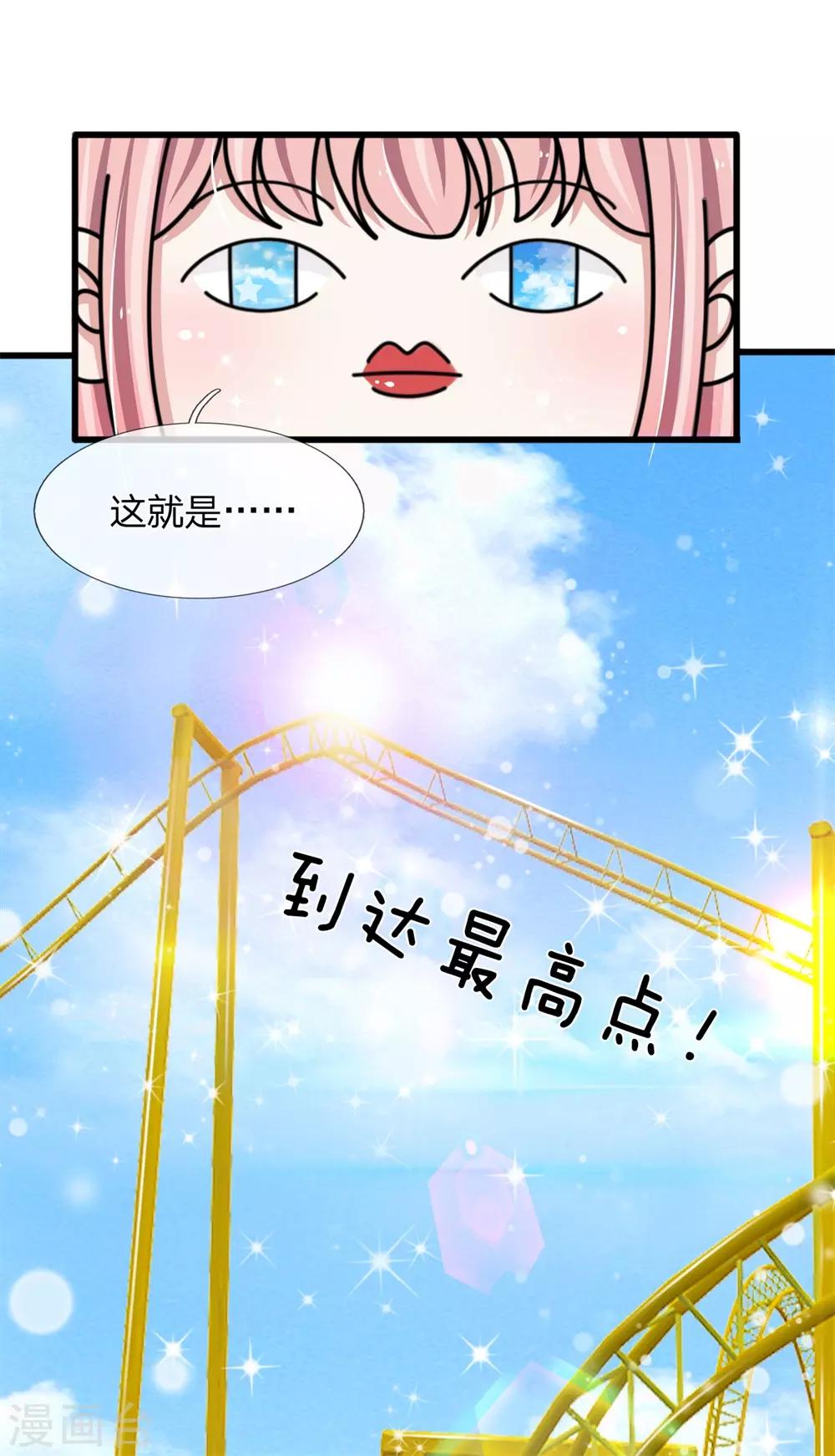 第137话 游乐园撒狗粮-第138话