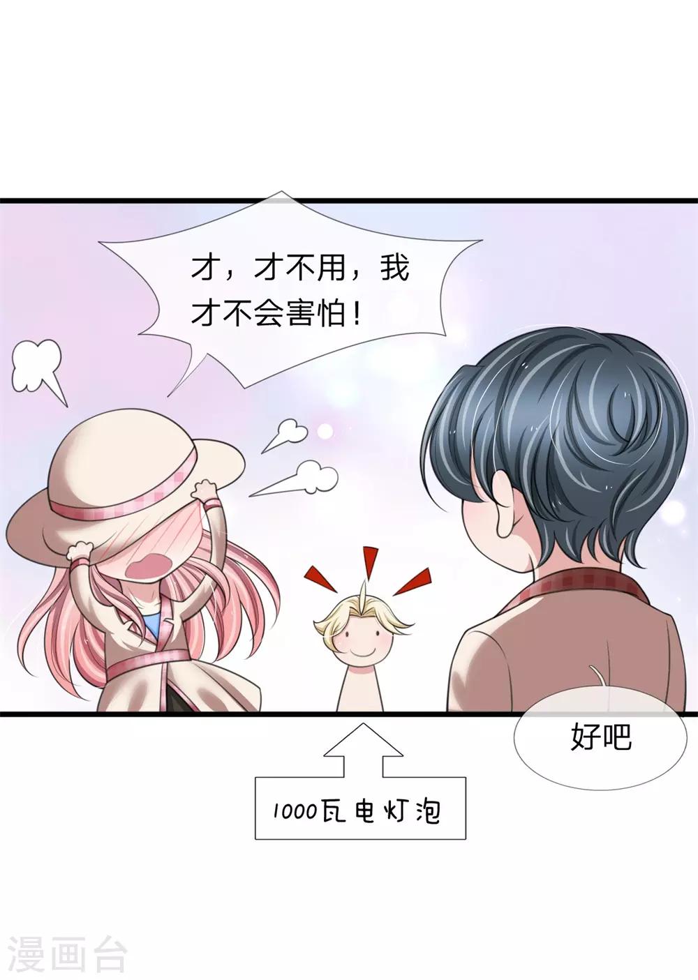 第137话 游乐园撒狗粮-第138话