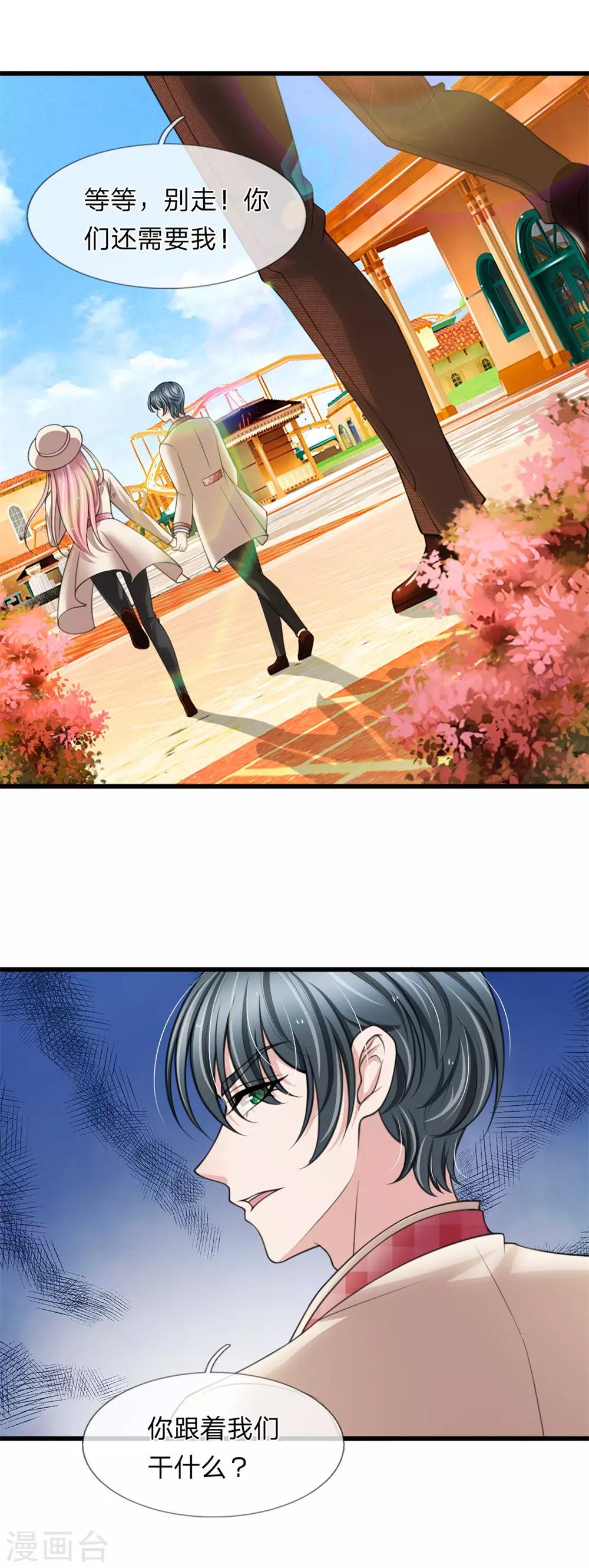 第137话 游乐园撒狗粮-第138话