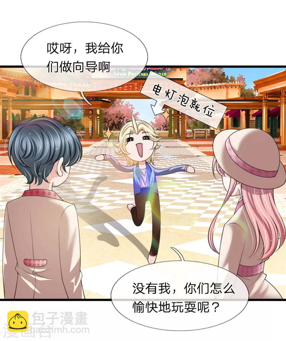 第137话 游乐园撒狗粮-第138话