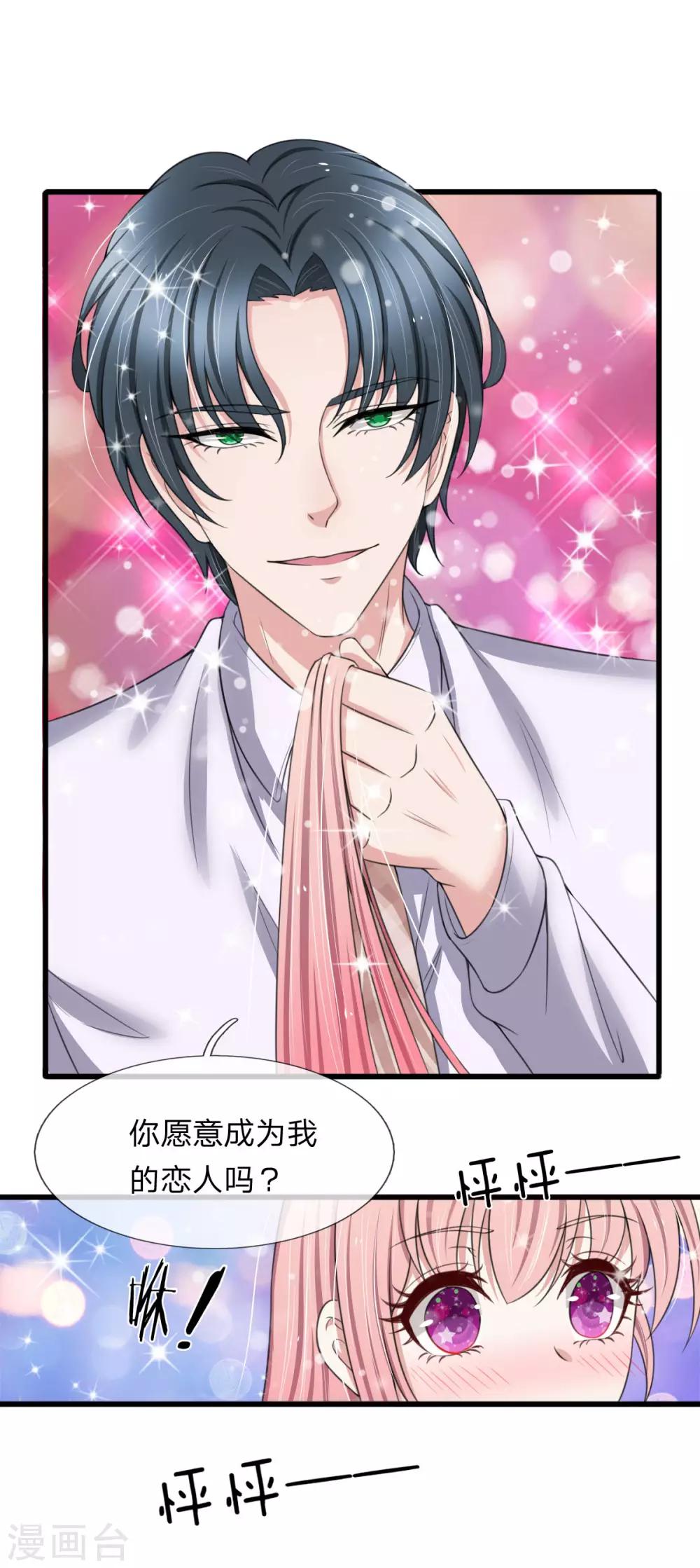 第139话 摩天轮传说-第140话