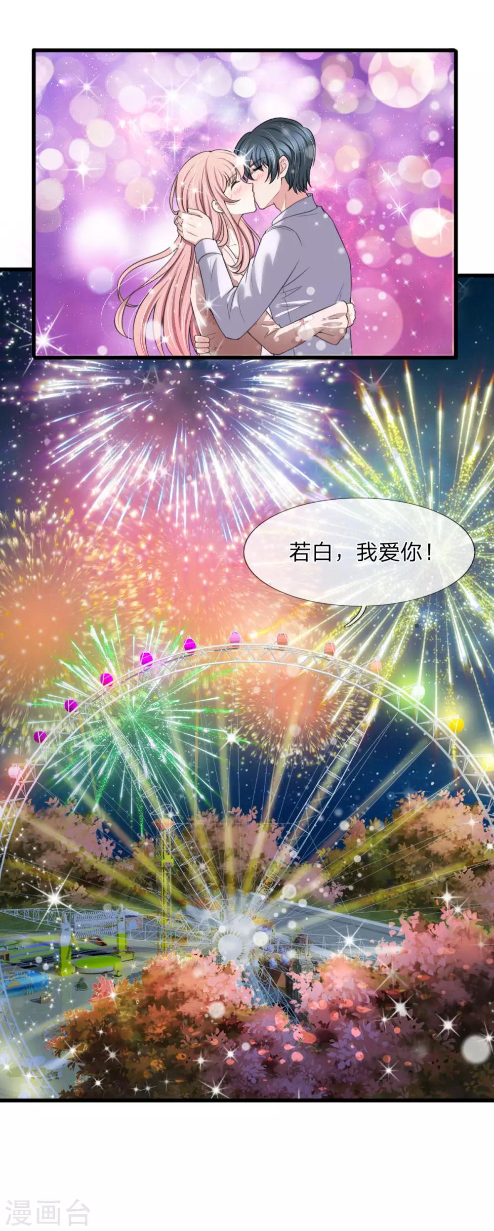 第139话 摩天轮传说-第140话
