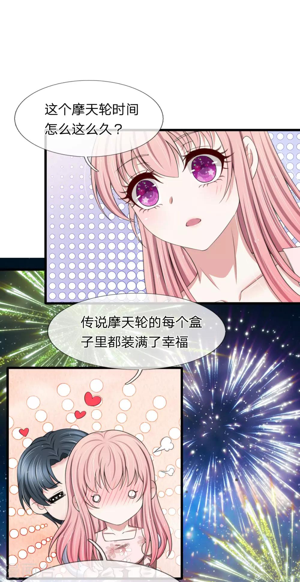 第139话 摩天轮传说-第140话