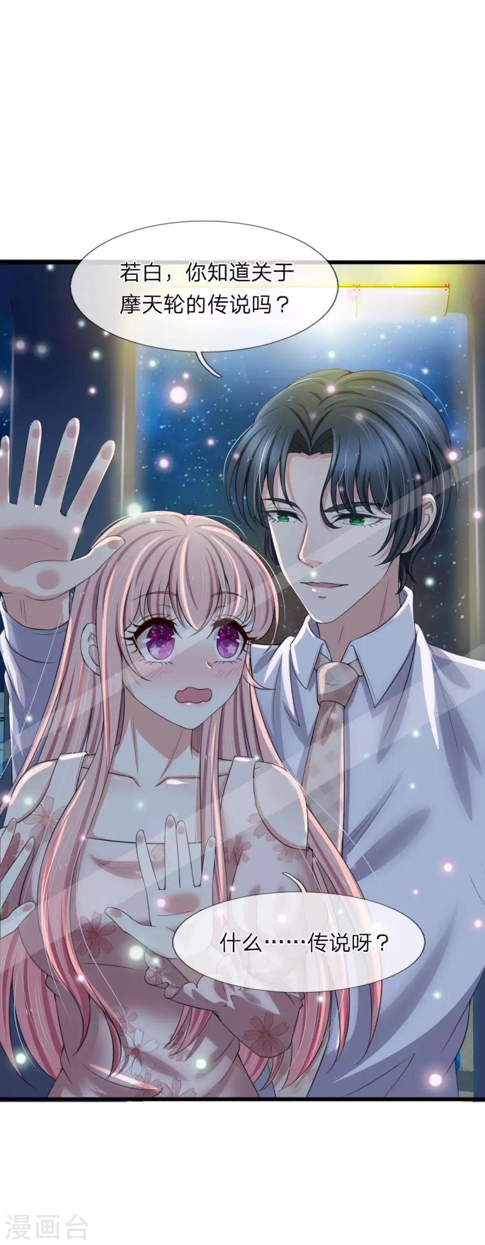 第139话 摩天轮传说-第140话