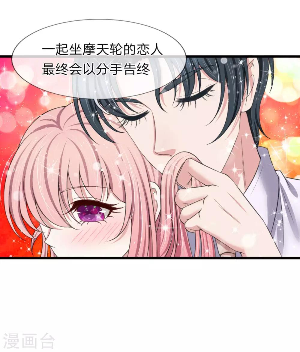 第139话 摩天轮传说-第140话