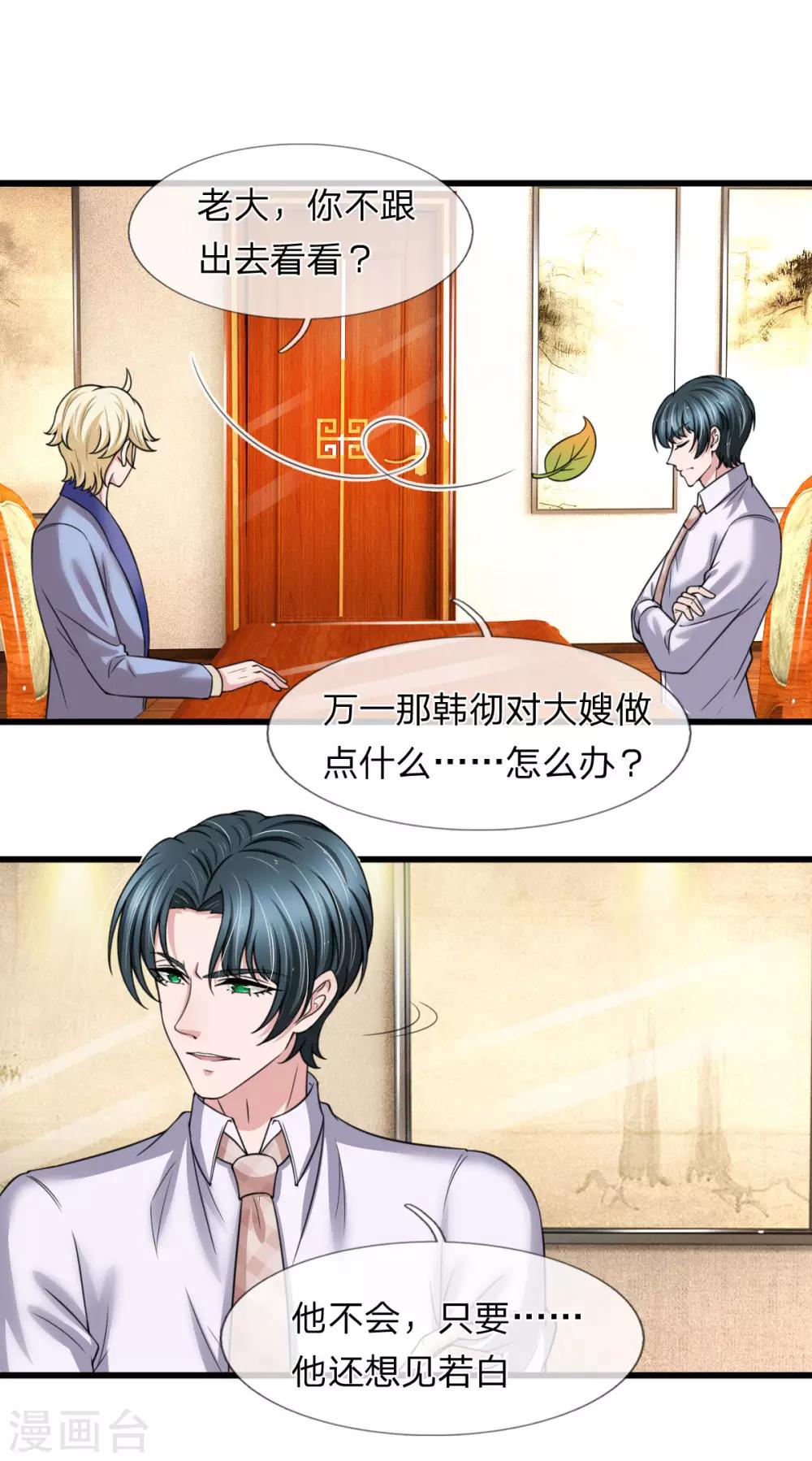 第142话 厉斯爵的心机-第144话