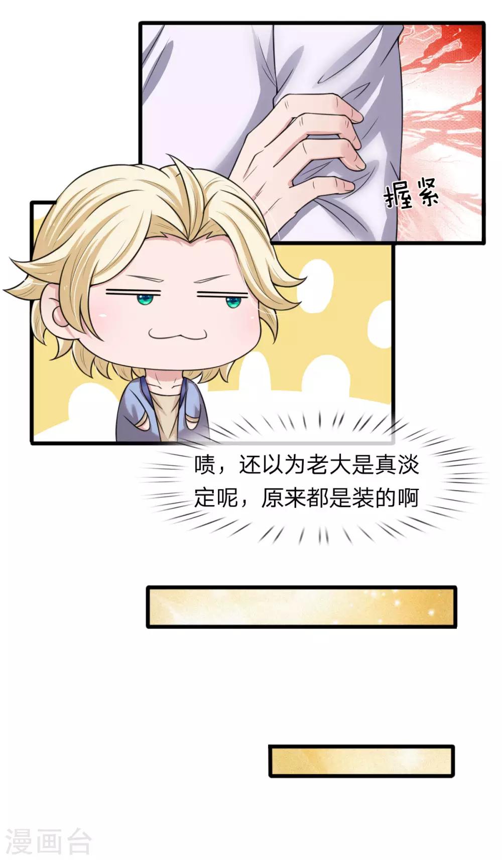 第142话 厉斯爵的心机-第144话
