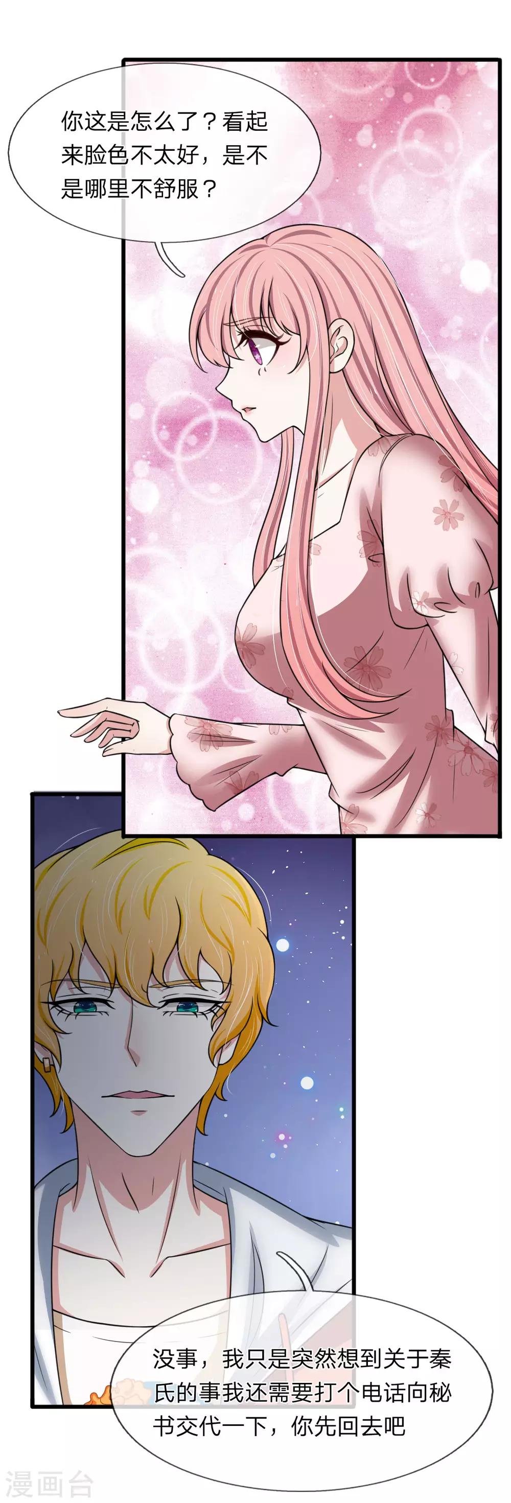 第142话 厉斯爵的心机-第144话
