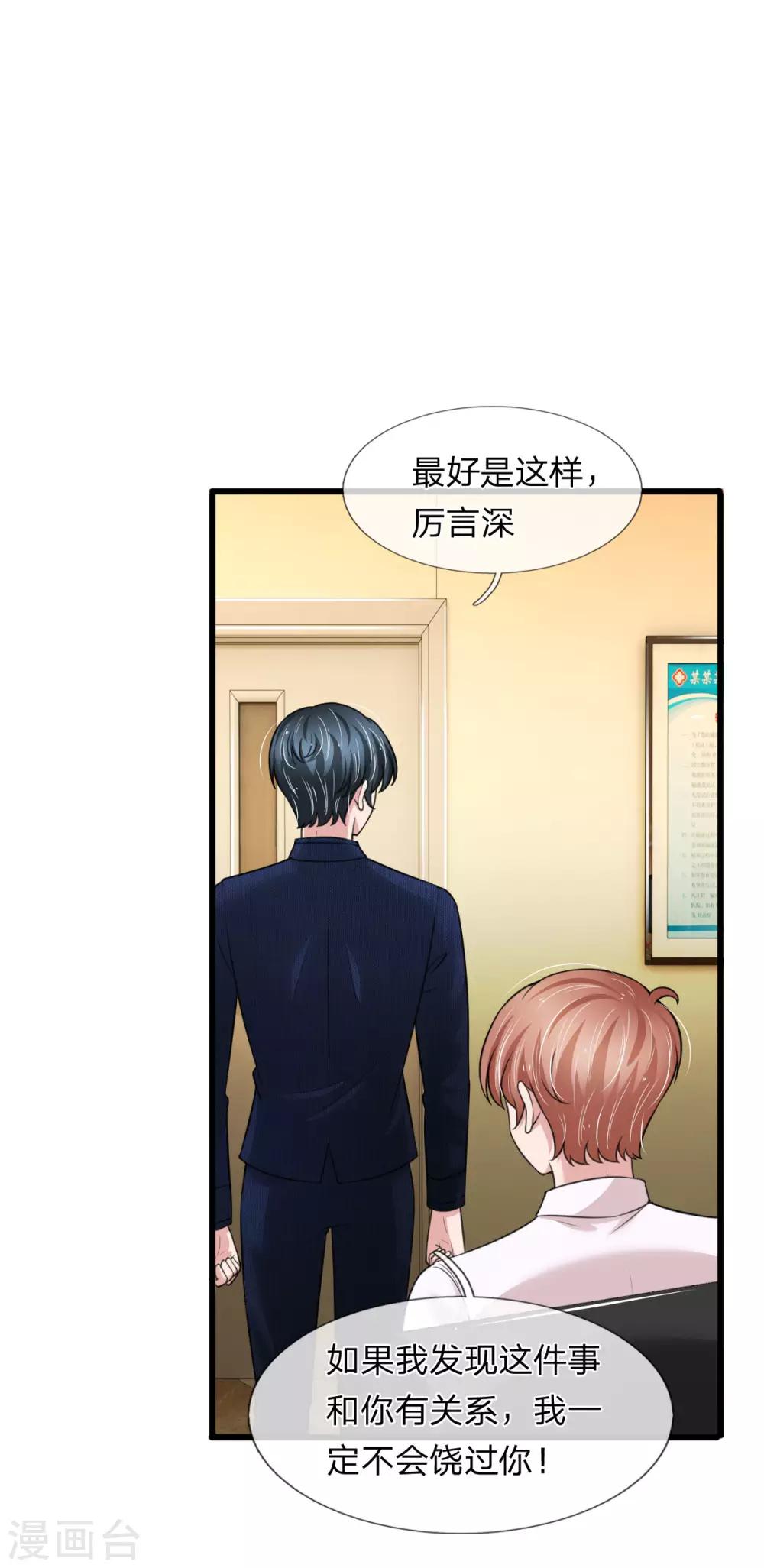 第146话 傻白甜厉言深-第148话