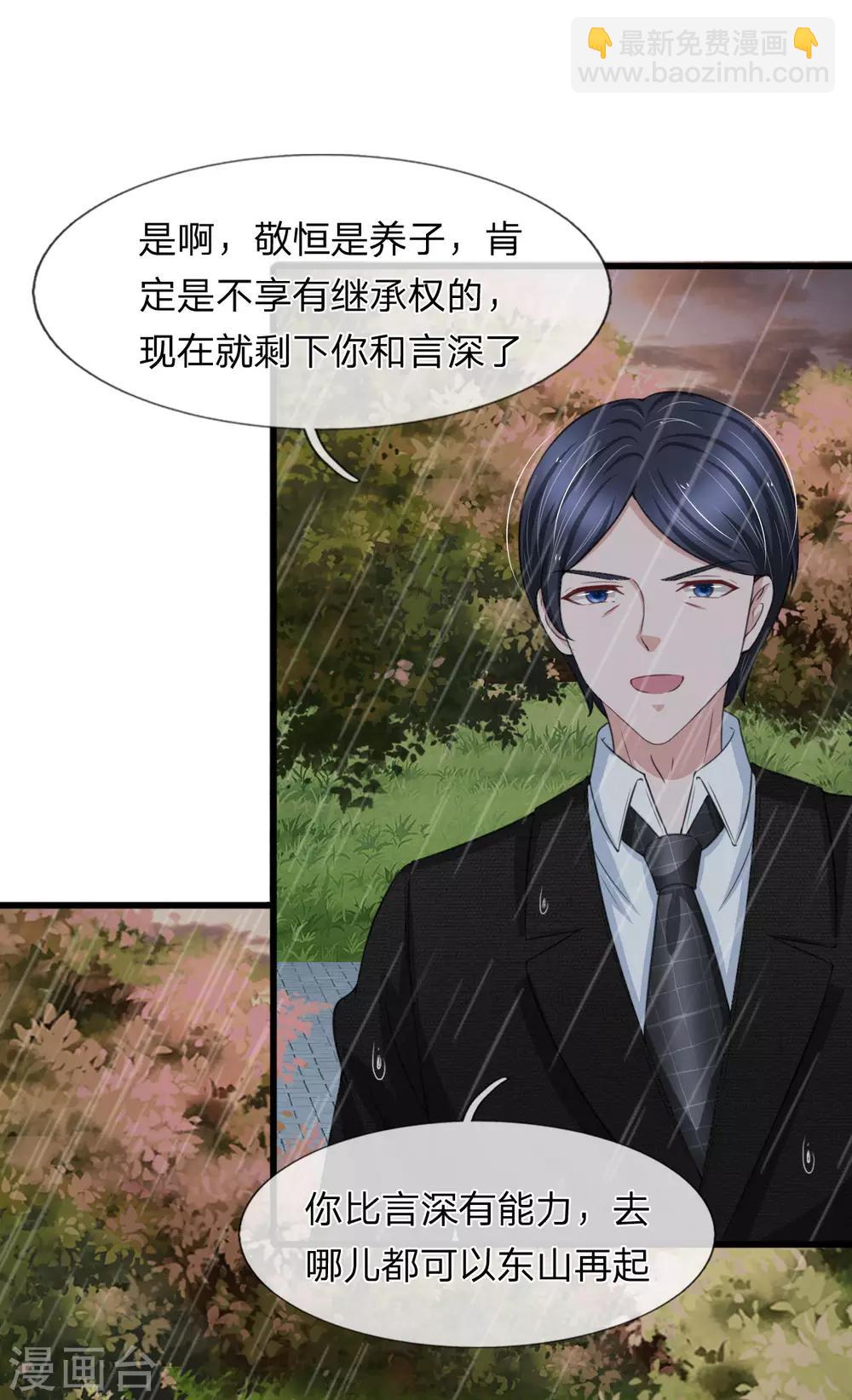 第146话 傻白甜厉言深-第148话