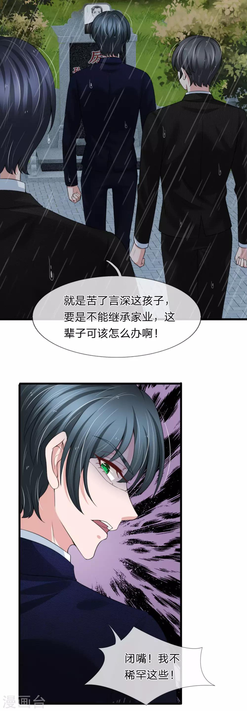 第146话 傻白甜厉言深-第148话