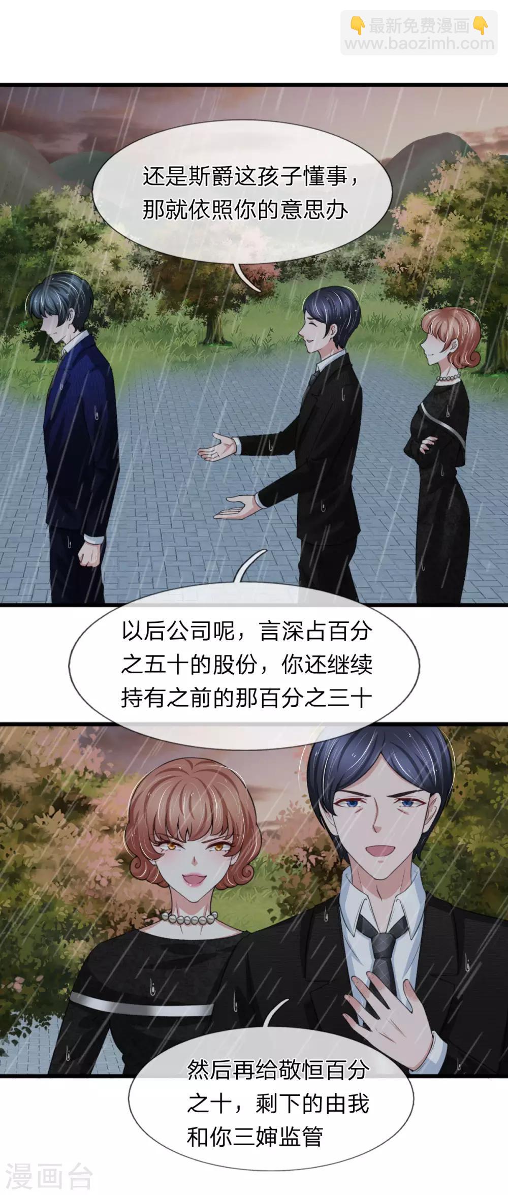 第146话 傻白甜厉言深-第148话