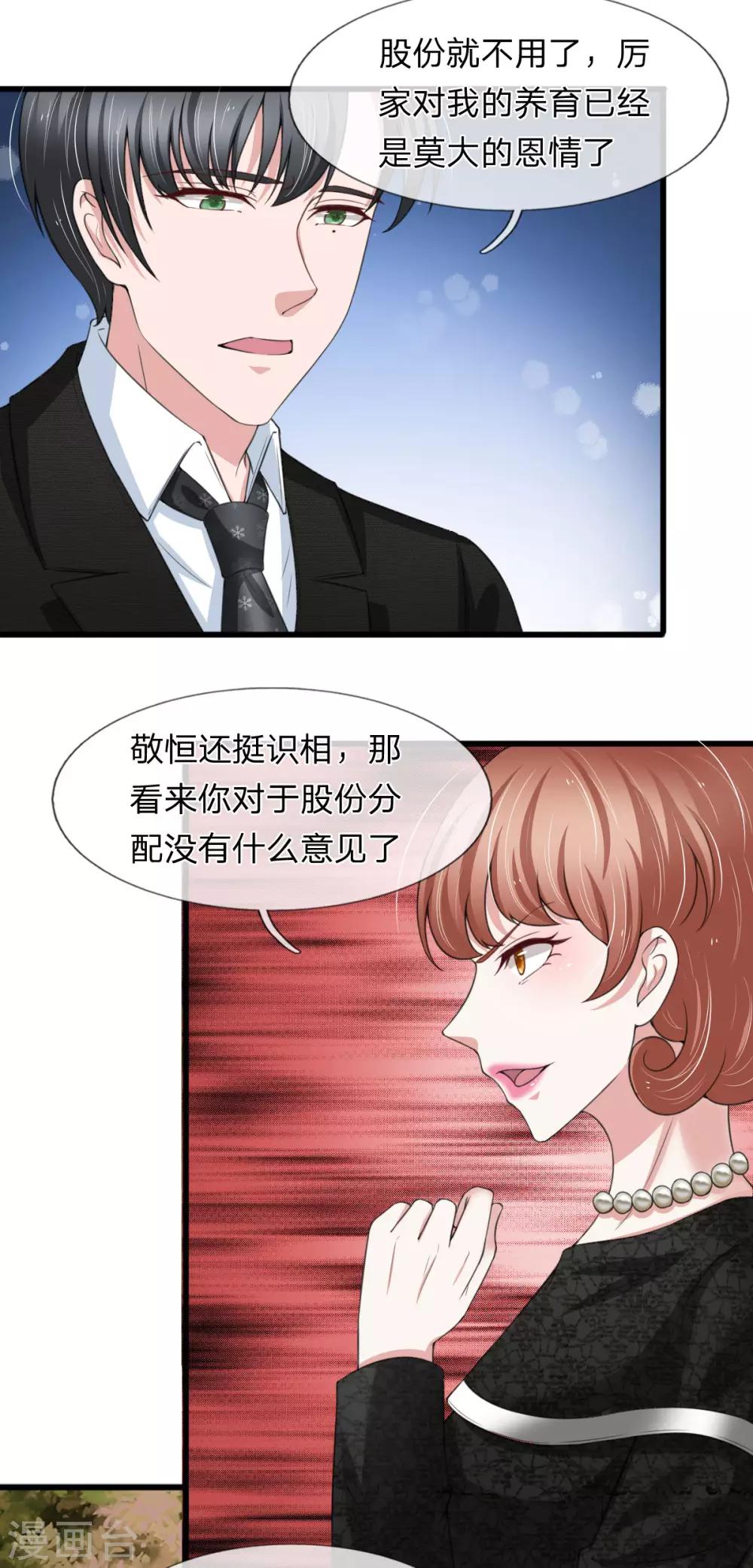 第146话 傻白甜厉言深-第148话