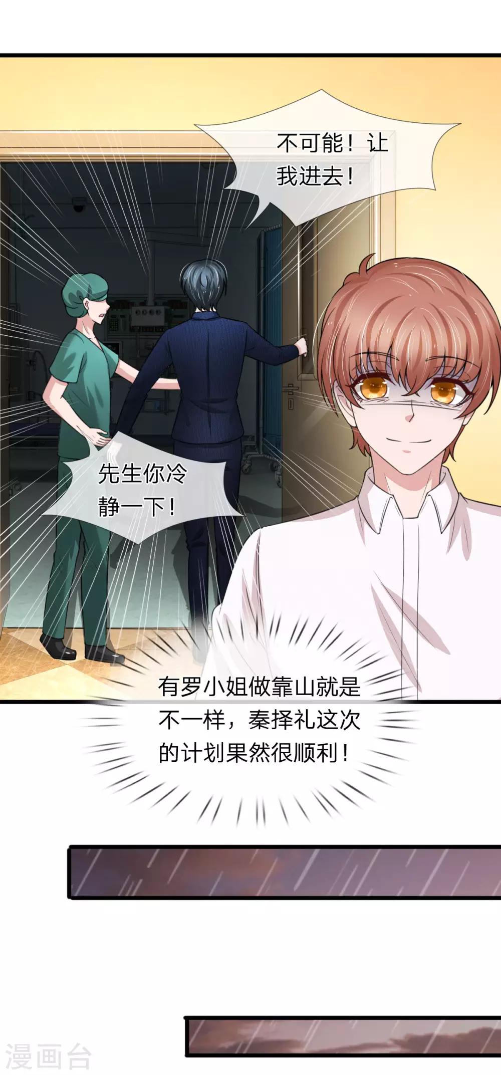 第146话 傻白甜厉言深-第148话
