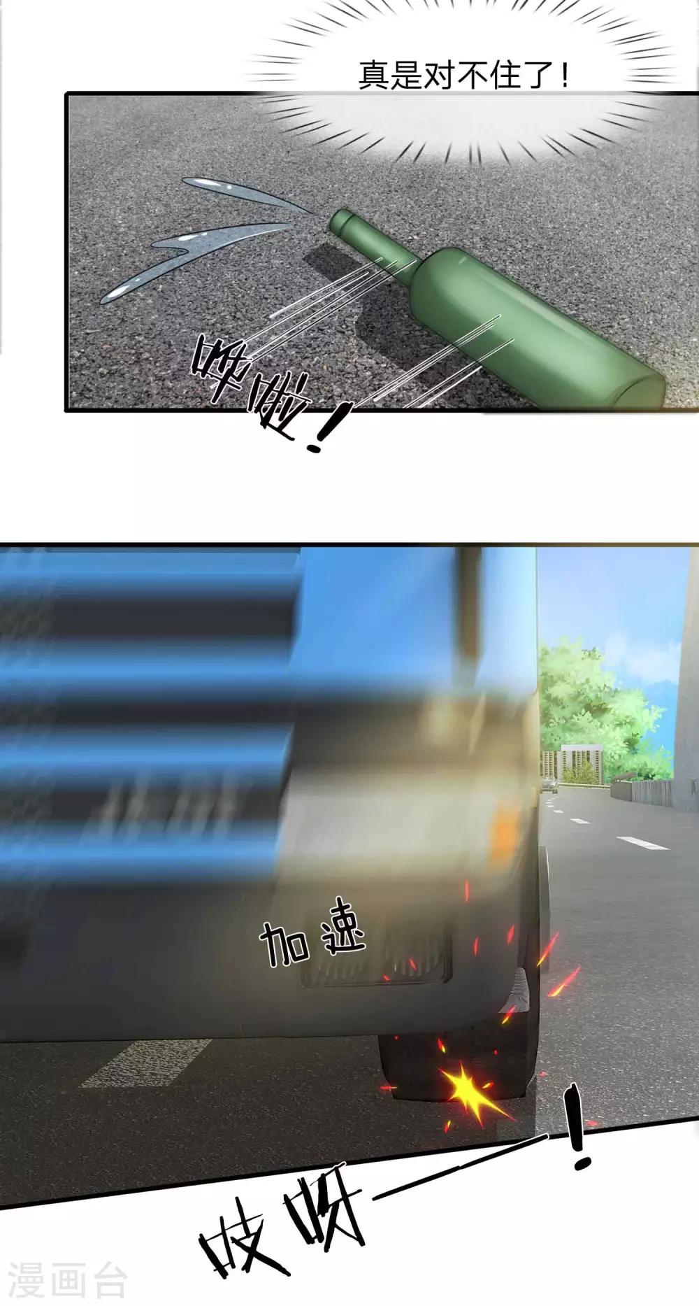 第150话 万成峰被陷害-第152话