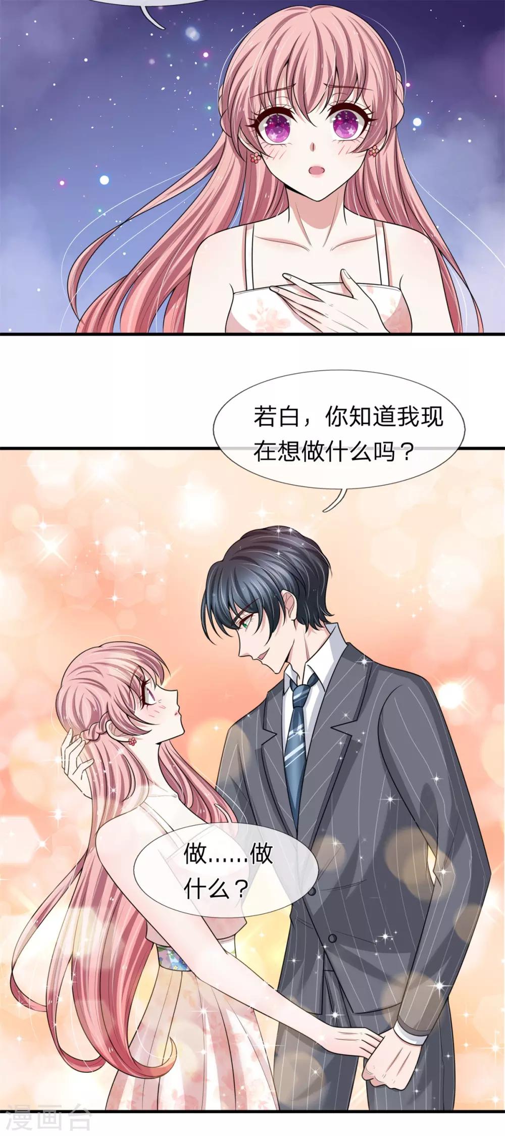 第152话 趁机偷吻-第154话