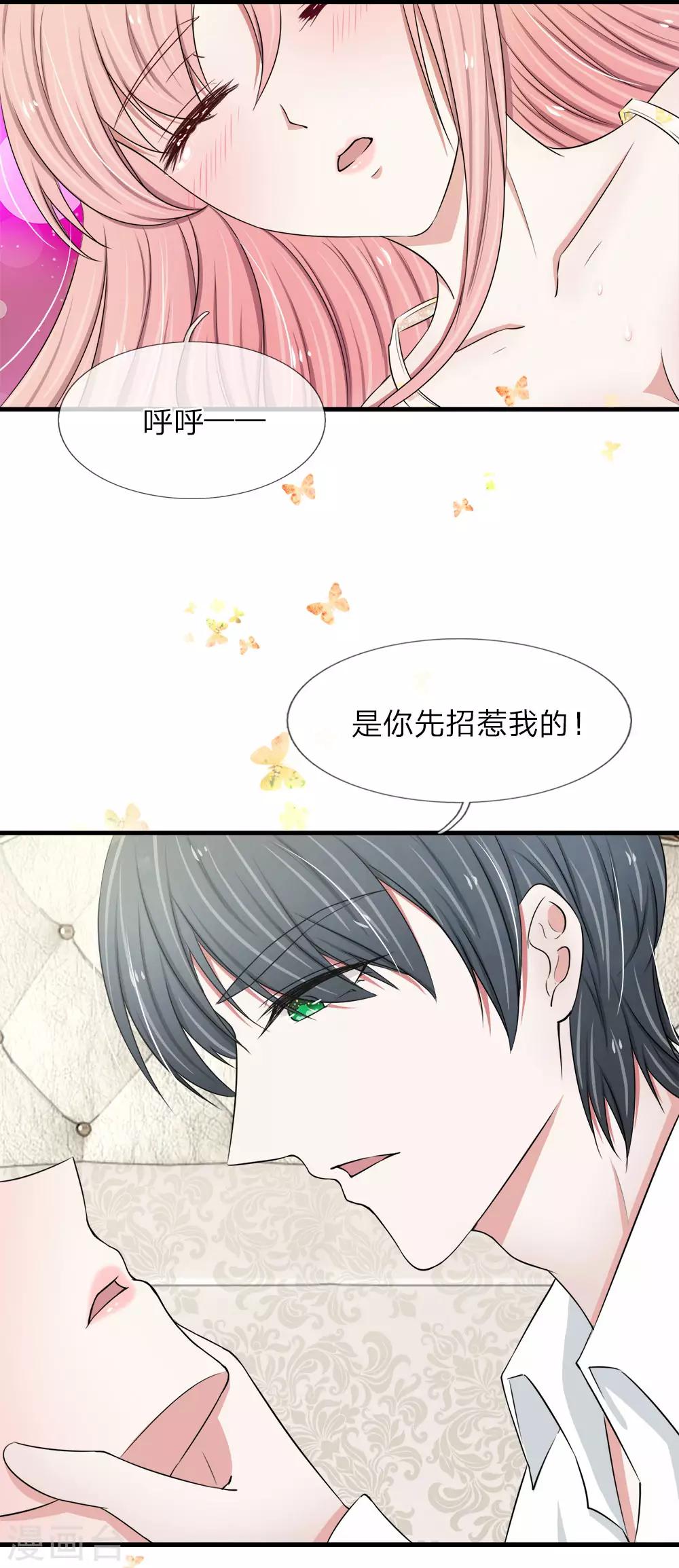 第24话 是你先招惹我的-第24话