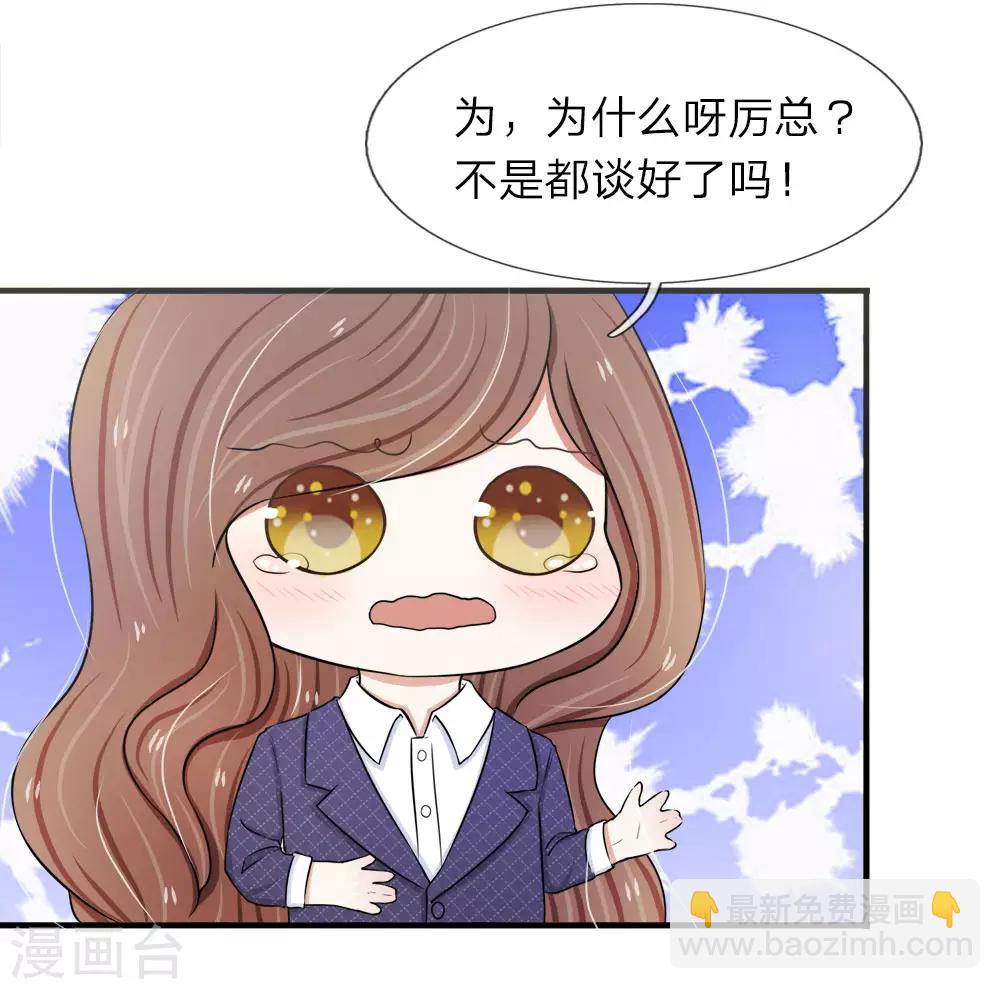 第30话 竟然攀上了厉总？-第30话