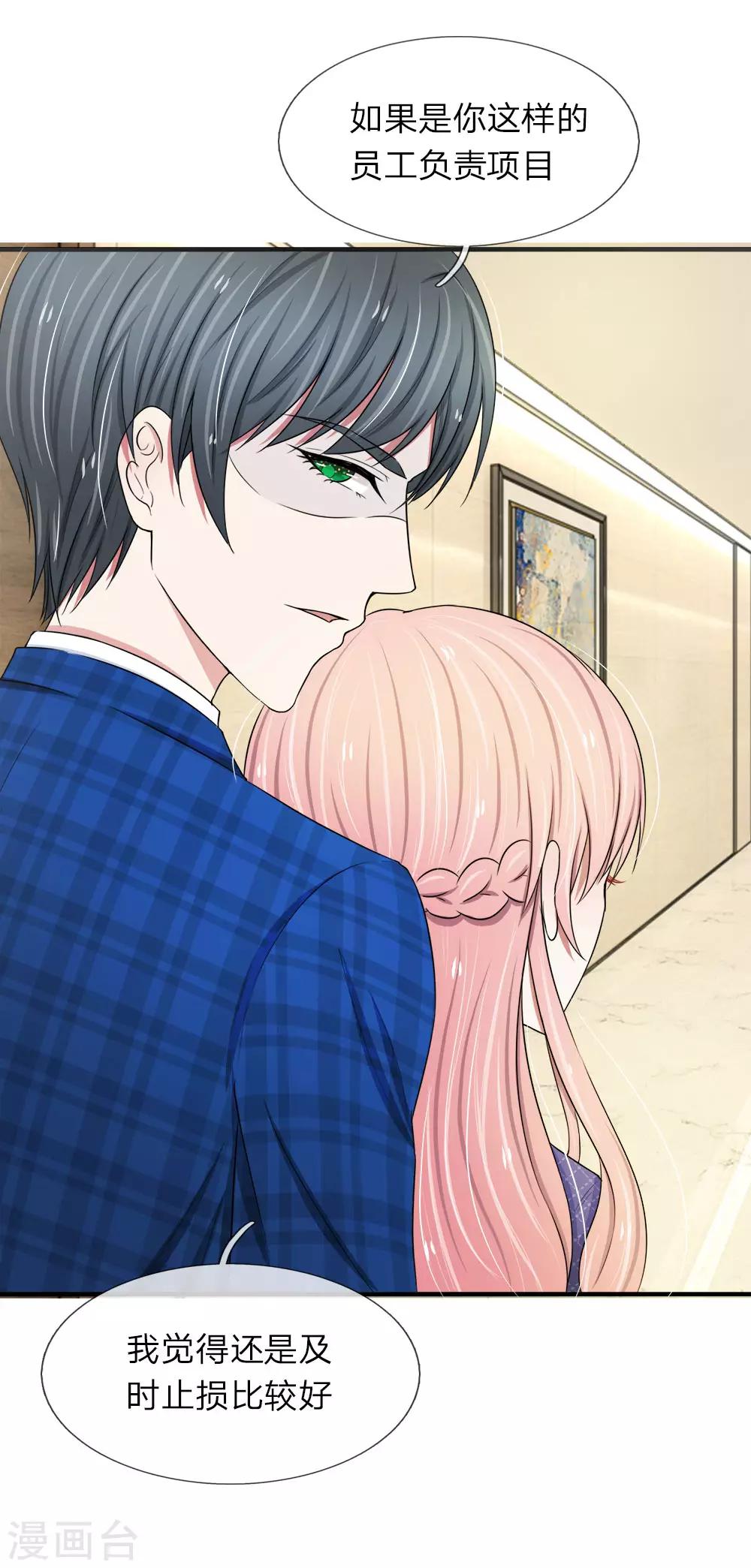 第30话 竟然攀上了厉总？-第30话