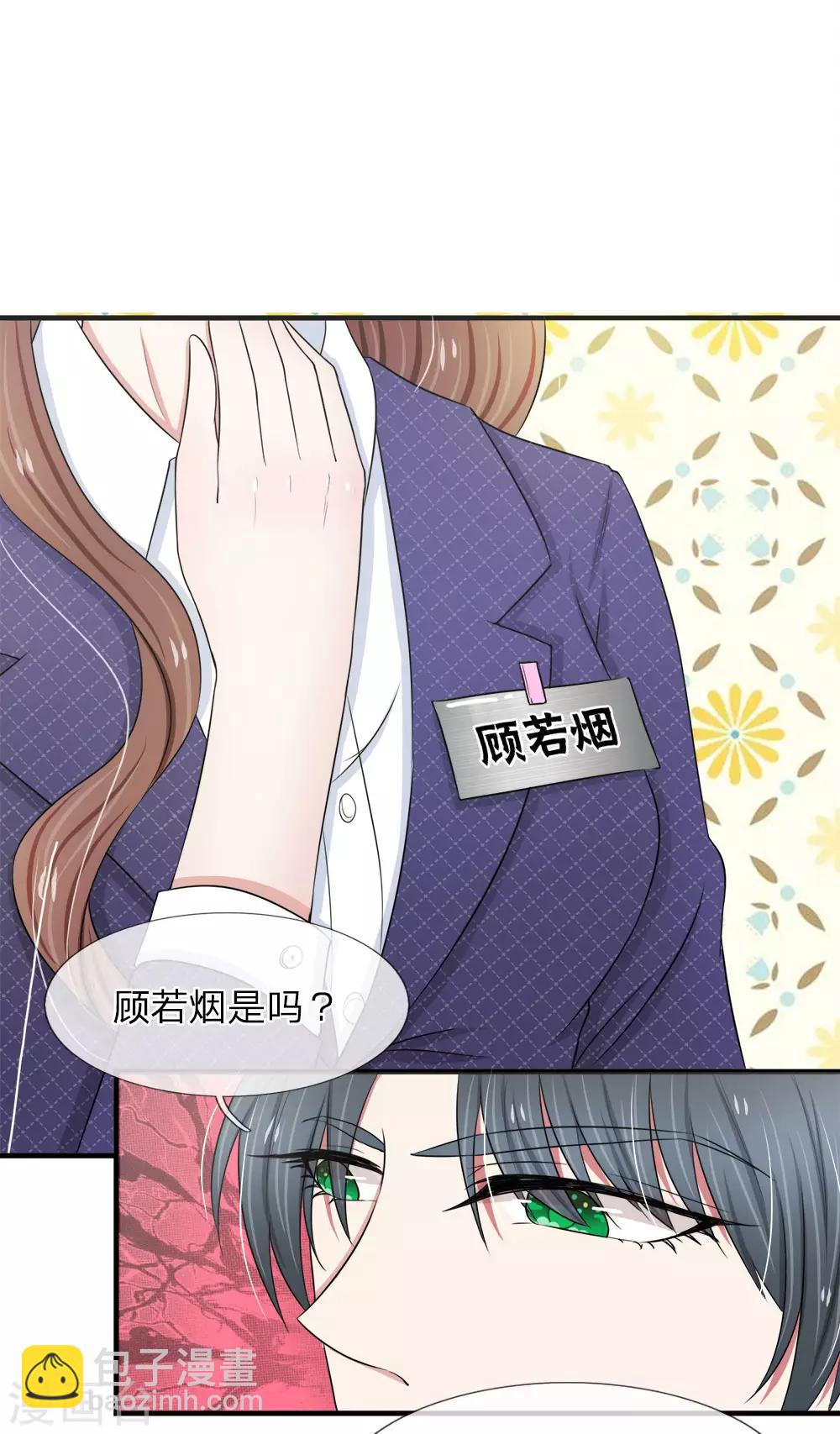 第30话 竟然攀上了厉总？-第30话