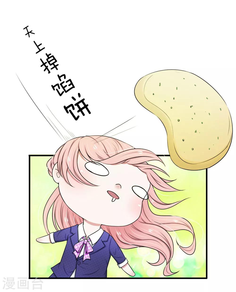 第32话 天上掉馅饼-第32话