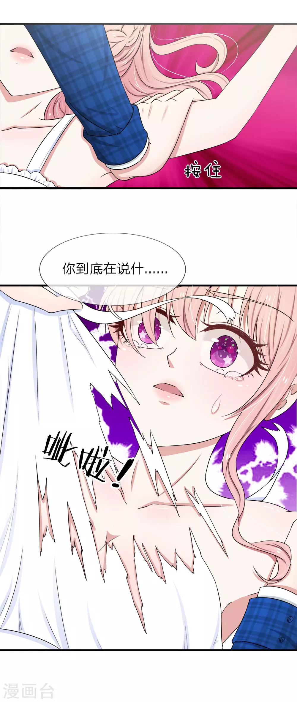 第34话 松手，你弄疼我了！-第34话