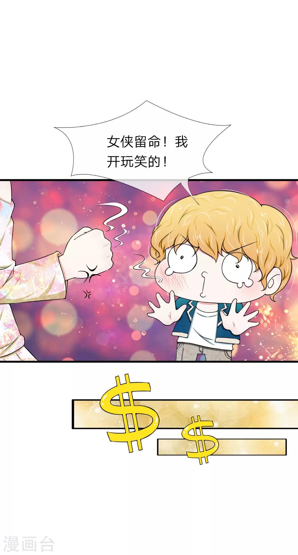 第38话 谈钱伤感情-第38话