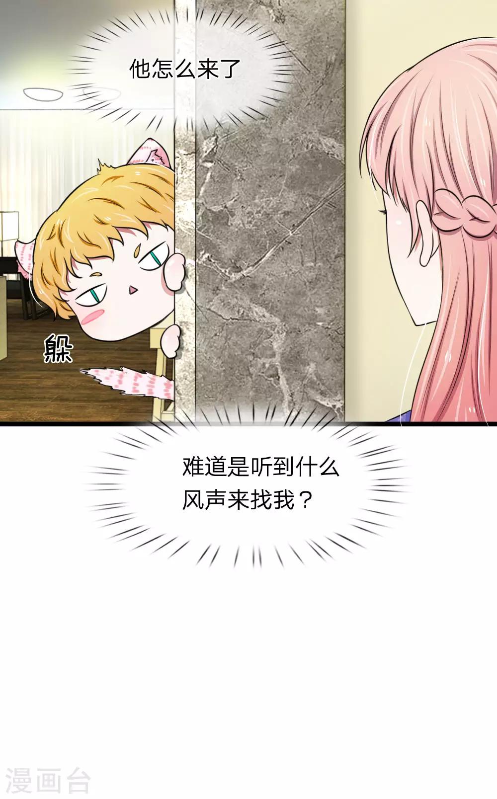 第48话 见男人被抓包-第48话