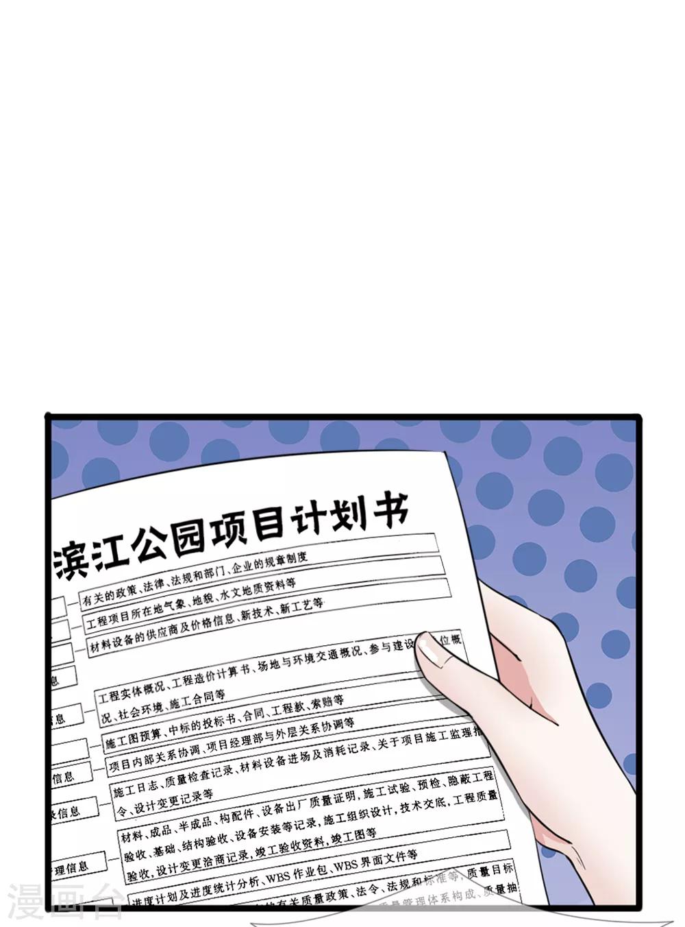 第50话 大尾巴狼没安好心-第50话