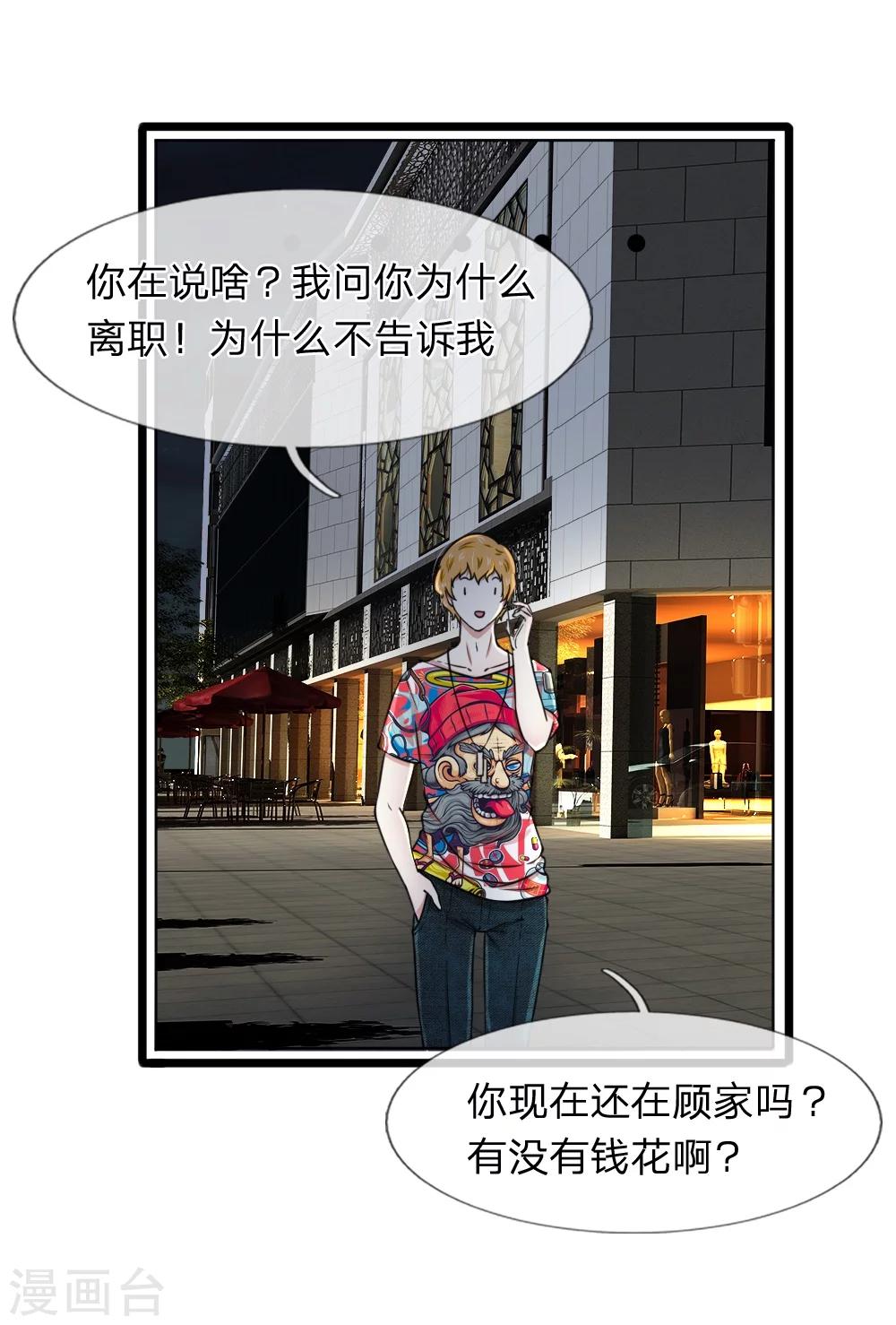 第54话 你不会被绑架了吧-第54话