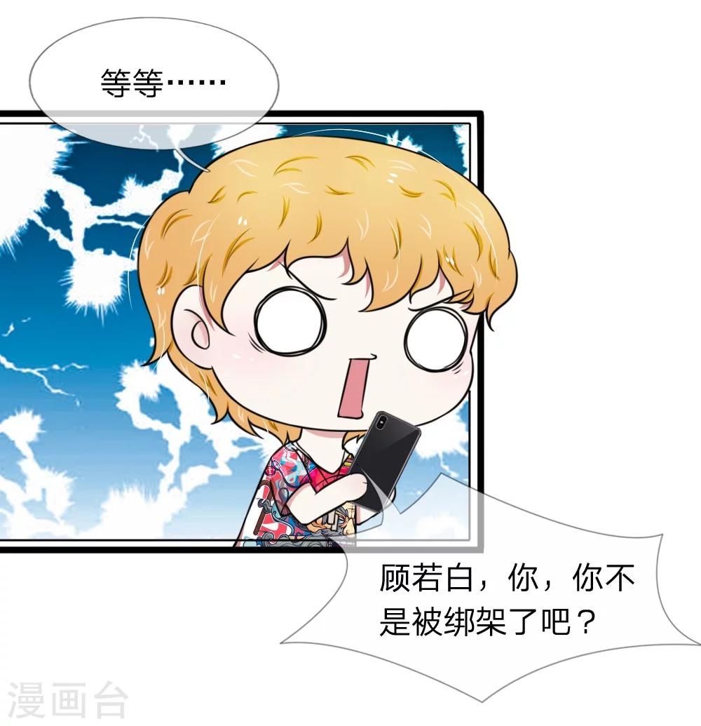 第54话 你不会被绑架了吧-第54话