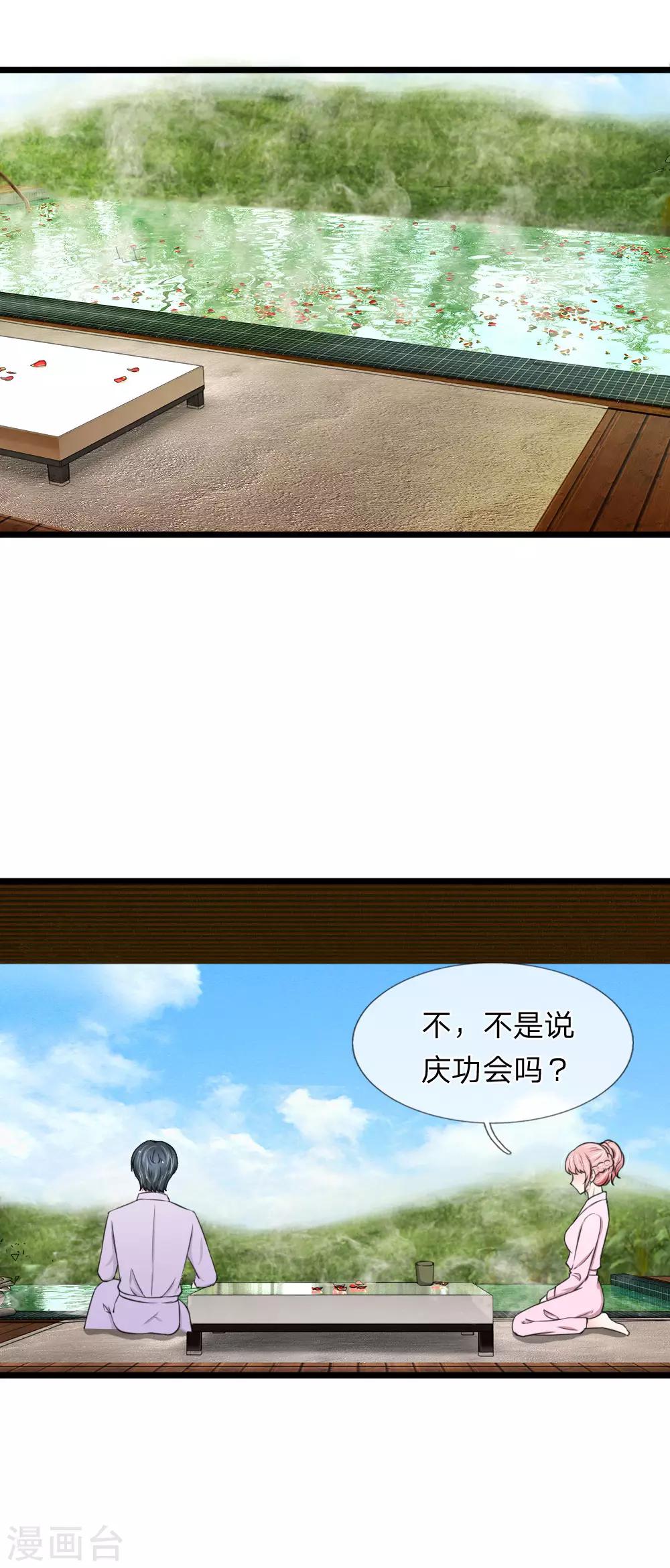 第66话 庆功？泡澡？-第66话