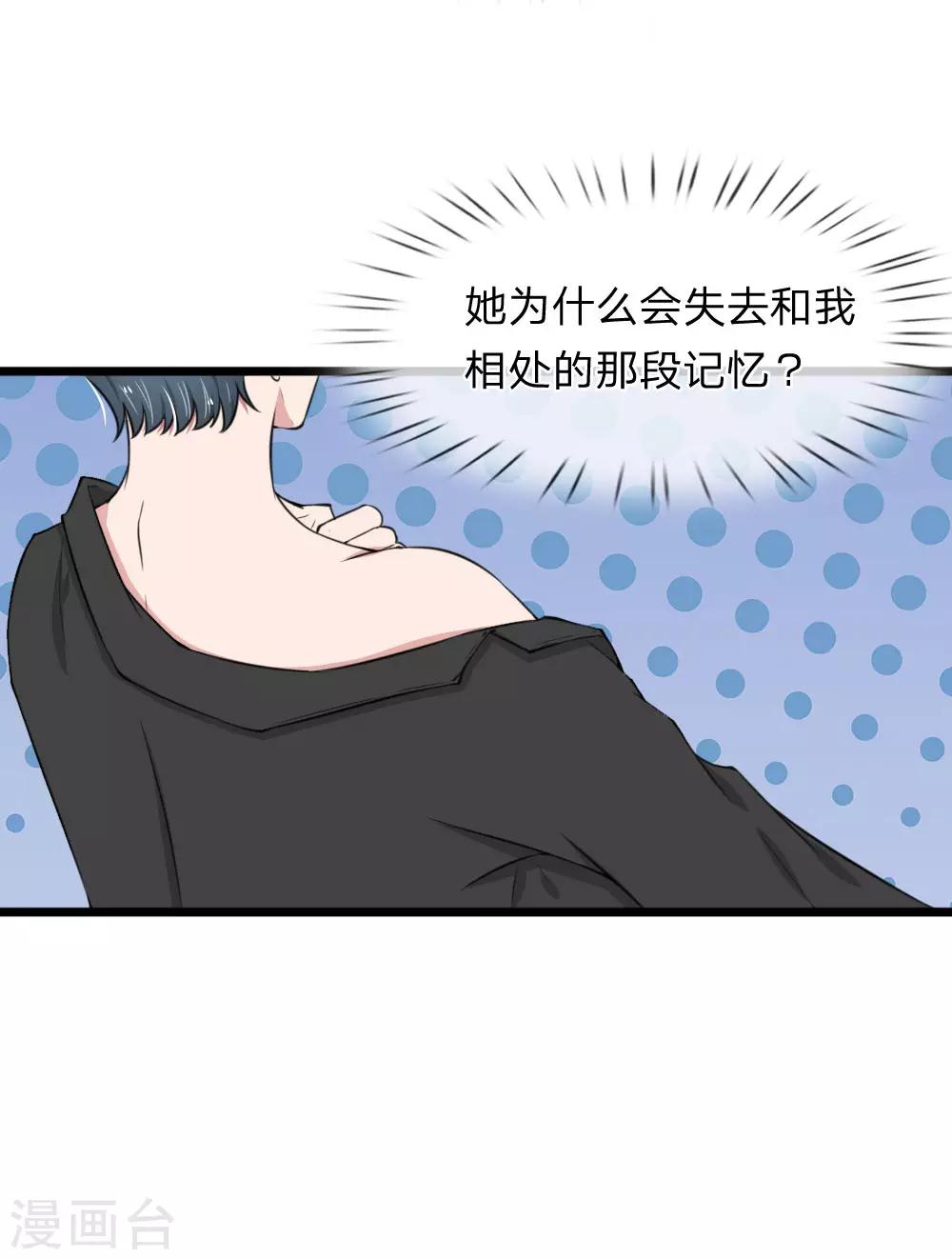第70话 看清楚我不是你前女友-第70话
