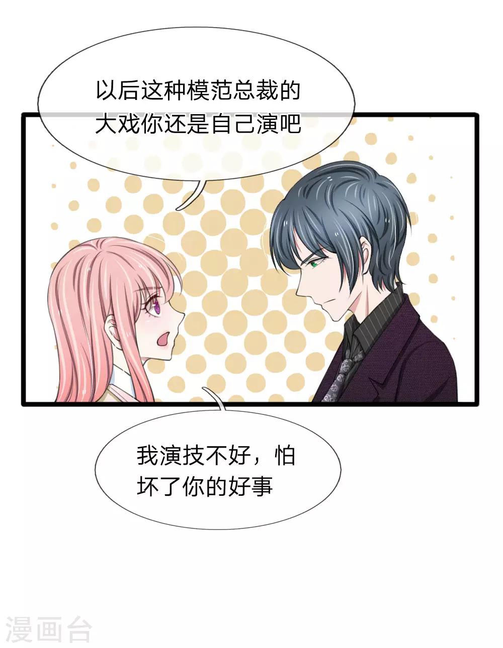 第76话 绝不能被这个老狐狸骗了-第76话