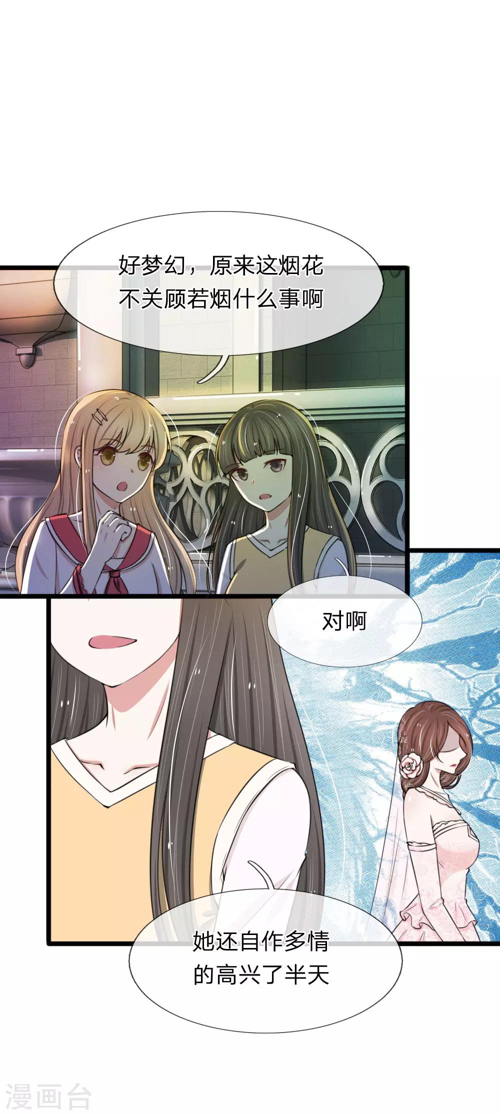 第78话 顾若烟婚礼被打脸-第78话