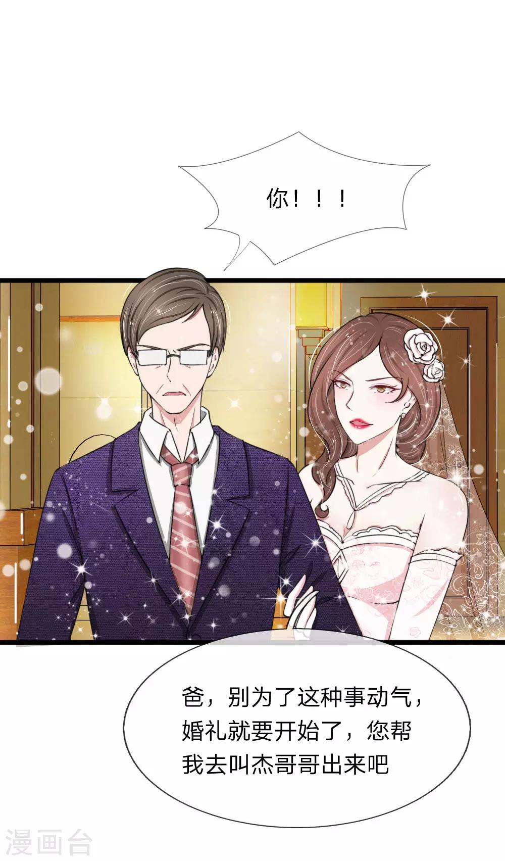 第78话 顾若烟婚礼被打脸-第78话