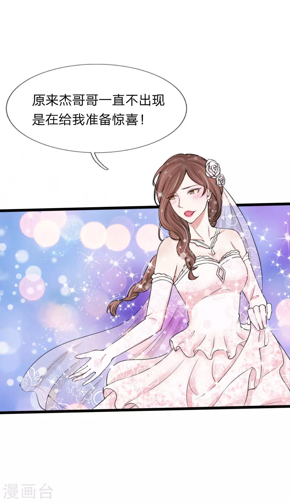 第78话 顾若烟婚礼被打脸-第78话