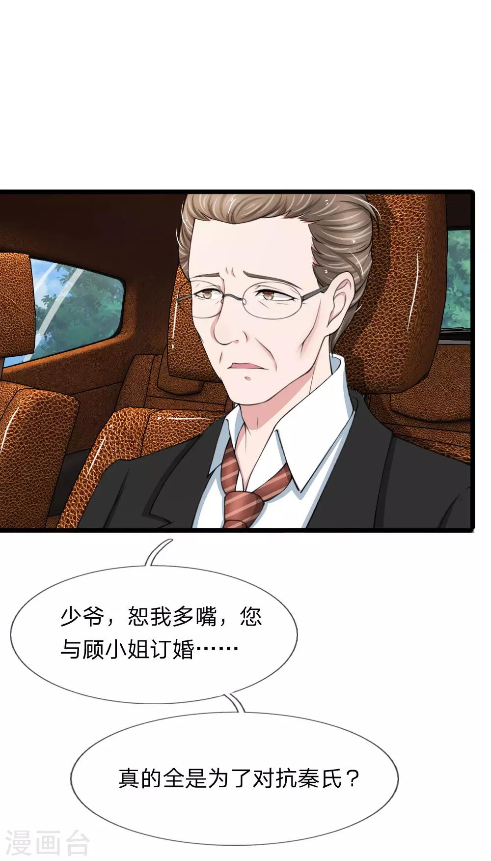 第82话 恐怖的厉家老爷子-第82话