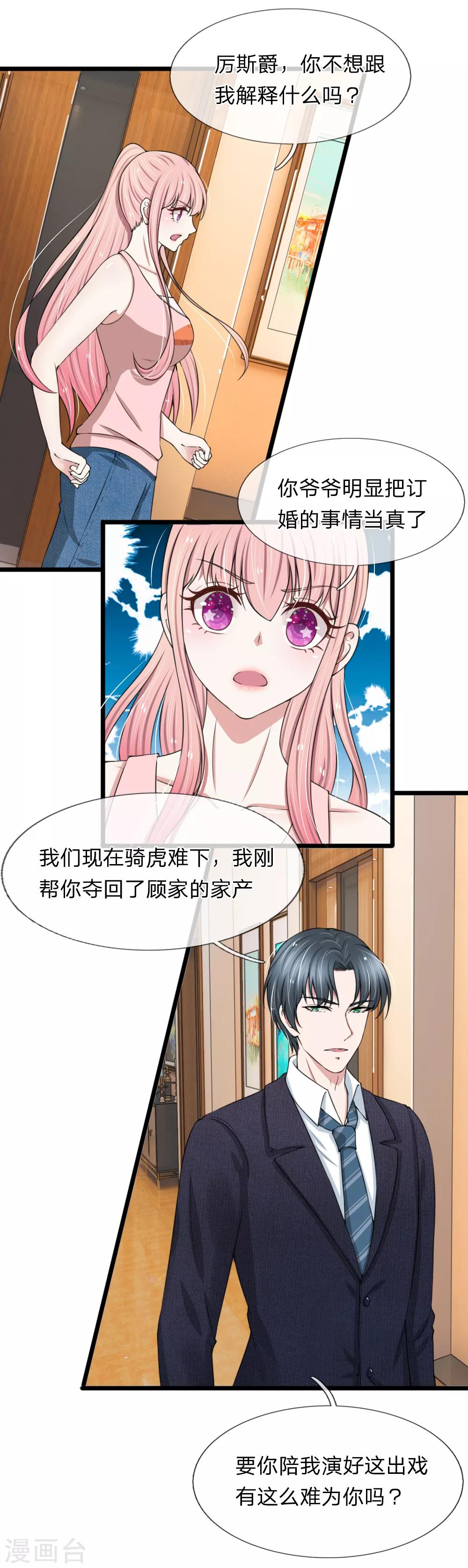 第84话 厉家的腥风血雨-第84话