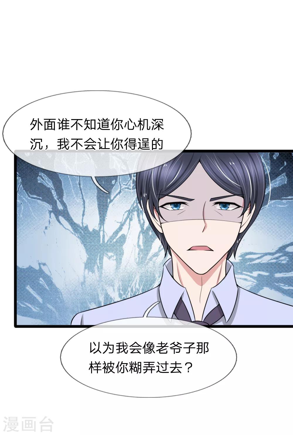 第86话 强强联手护家产-第86话