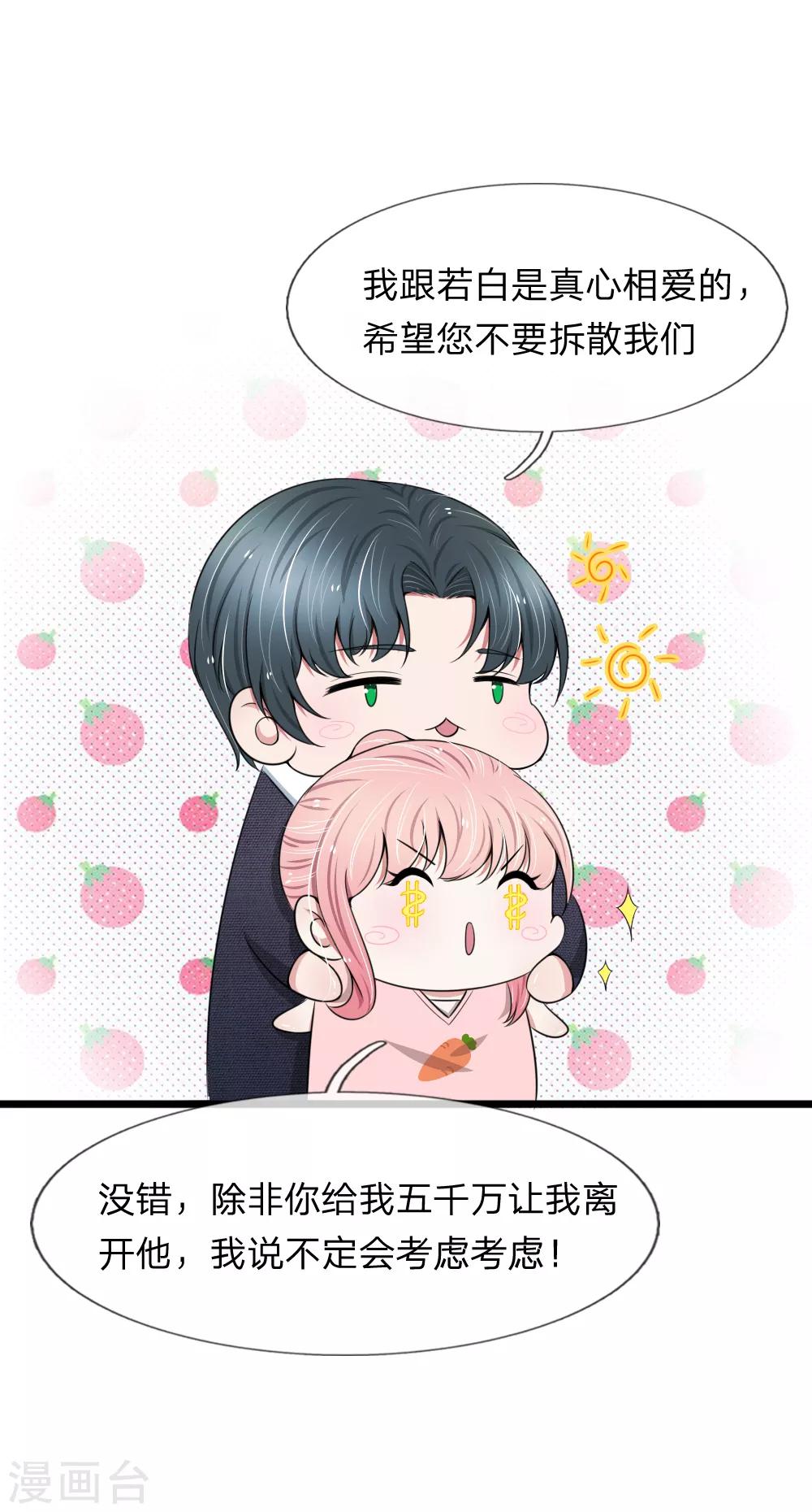 第86话 强强联手护家产-第86话